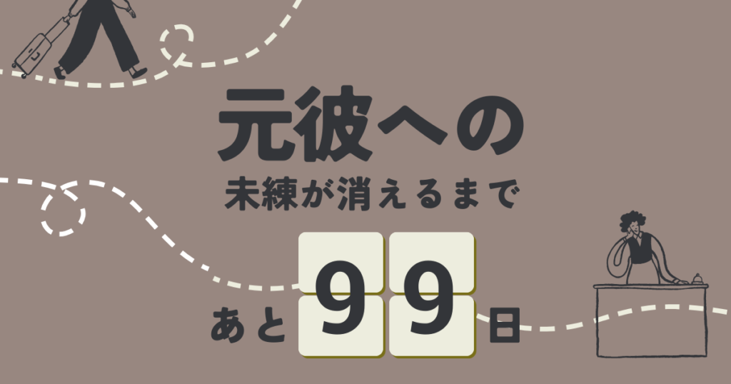 結婚後も元彼が忘れられないのは、あなたが過去を引きずっている可能性があります。